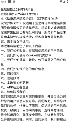 绘巢安卓版