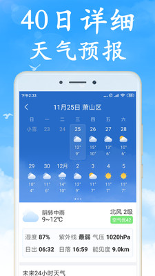 无广告实时天气预报手机版