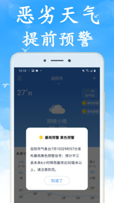 无广告实时天气预报手机版