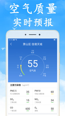 无广告实时天气预报手机版