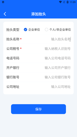 手机电子发票APP