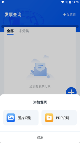 手机电子发票APP
