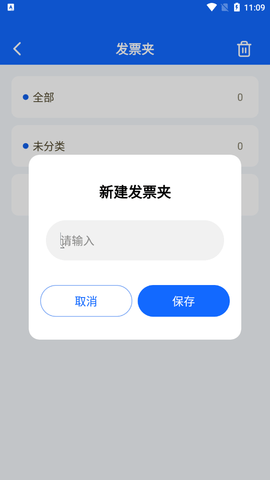 手机电子发票APP