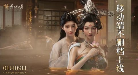 网易武侠游戏《燕云十六声》移动端2025年1.9不删档上线！