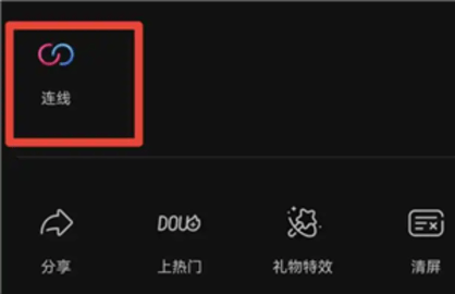抖音连线怎么翻转摄像头？