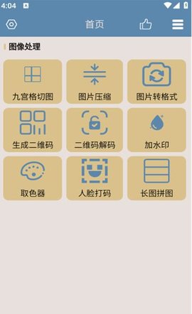九宫图助手免费版