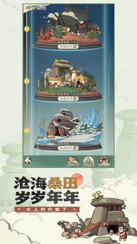 时光大爆炸官方版
