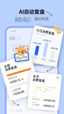 咔皮记账安卓版