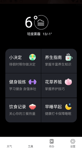 多云天气最新版