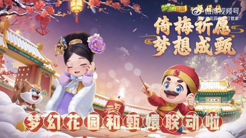 梦幻花园甄嬛传联动即将上线