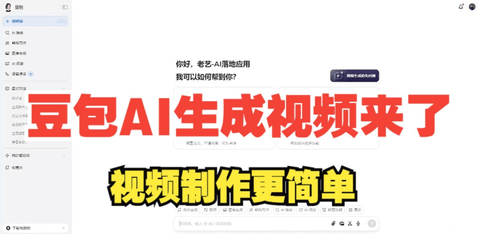 豆包怎么制作视频教程
