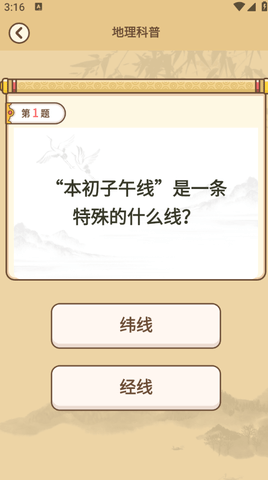 状元来答题正版