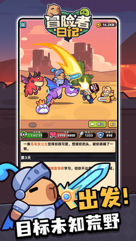 冒险者日记手机版