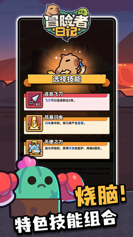 冒险者日记手机版