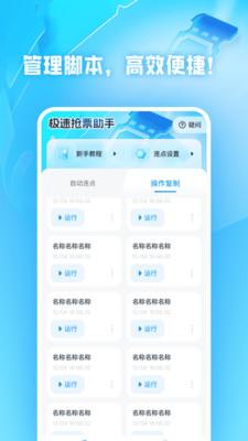 极速抢票助手官网版