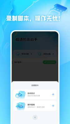 极速抢票助手官网版