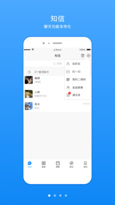 知信生活免费版