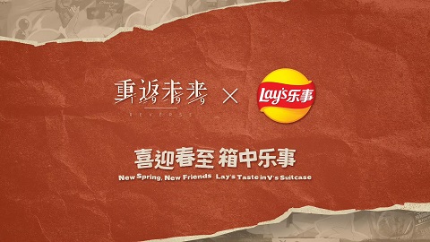 《重返未来：1999》× 乐事联动开启