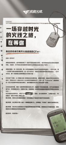 《穿越火线》怀旧服即将上线！ 带你重温经典战斗时光