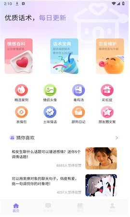 六小聊官方版