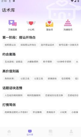 六小聊官方版