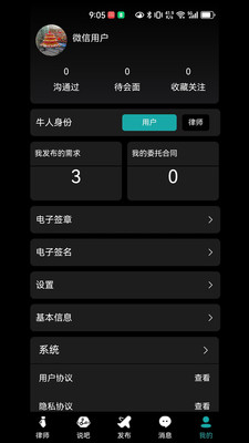 律师直聘最新版