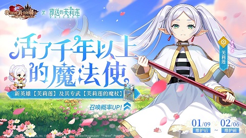 坎公骑冠剑X动画葬送的芙莉莲联动即将开启