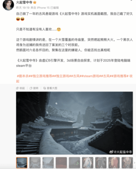 古风悬疑游戏《火起雪中寺》2025年上线！ 虚幻5开发