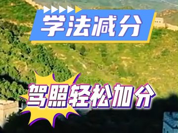 交管12123学法减分最多能减几分？ 学法减分可以申请几次？