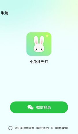 小兔补光灯安卓版