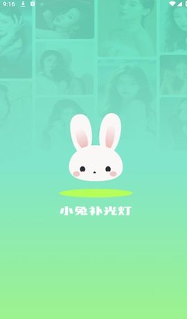 小兔补光灯安卓版
