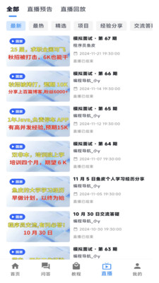 编程导航官方版