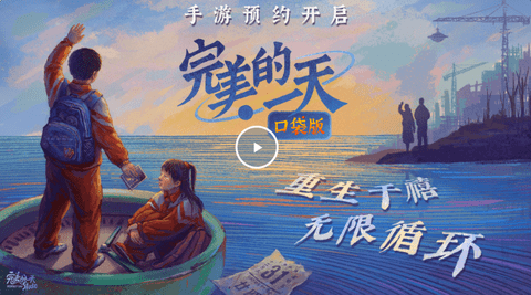 国产悬疑佳作《完美的一天》移植手游2月27日正式上线！
