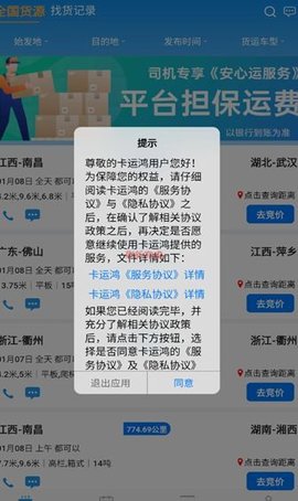 卡运鸿官方版