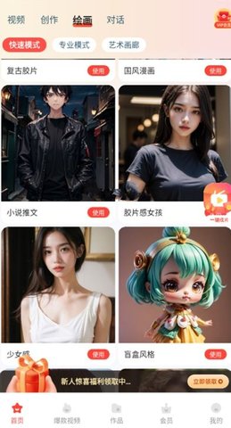 念念AI最新版