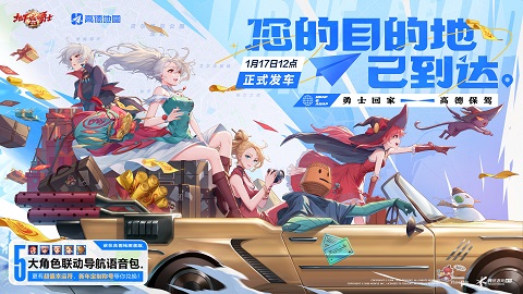 DNF手游高德地图正式联动