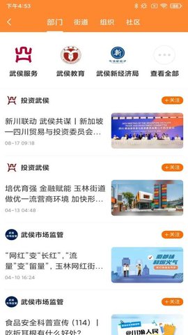 云上武侯最新版