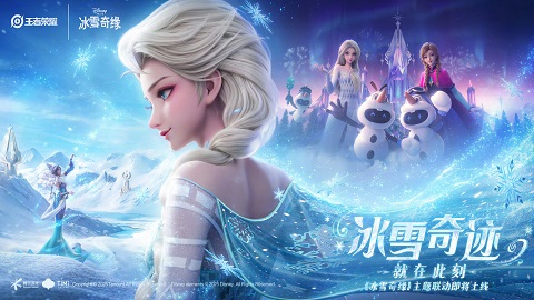 王者荣耀x冰雪奇缘联动开启