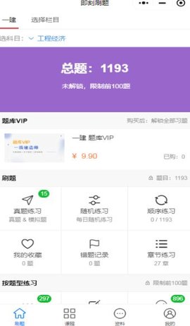 即刻题库安卓版
