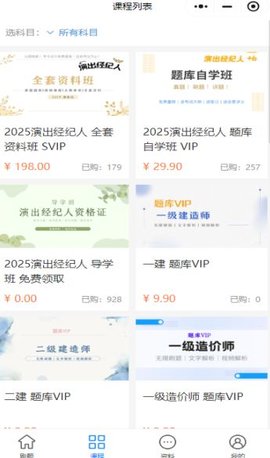即刻题库安卓版