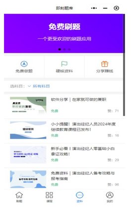 即刻题库安卓版