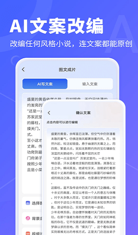 AI文字转视频官方版