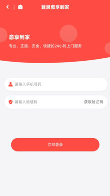愈享到家安卓版