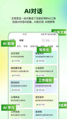 文房思宝免费版