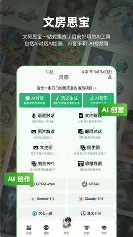 文房思宝免费版
