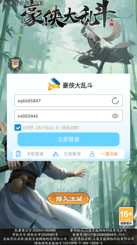 豪侠大乱斗官服