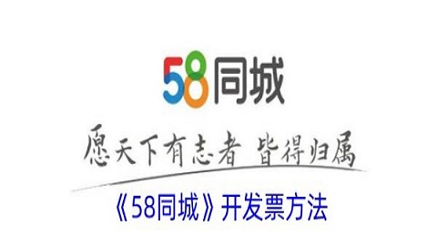 58同城怎么开具电子发票