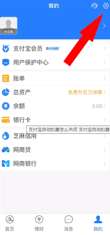 支付宝自动扣费怎么关闭？ 支付宝自动扣费项目在哪里看？