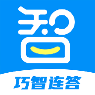 巧智连答官方版