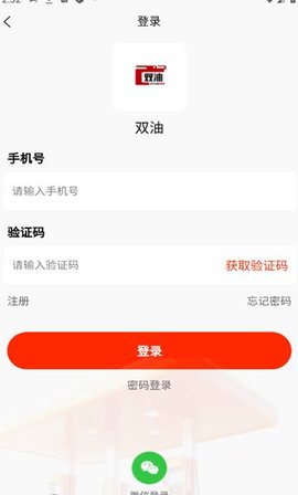 双油免费版